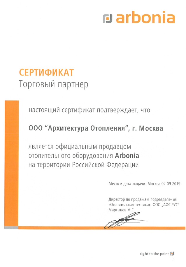Сертификат официального дилера Arbonia